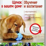 Список рекомендованной литературы о собаках